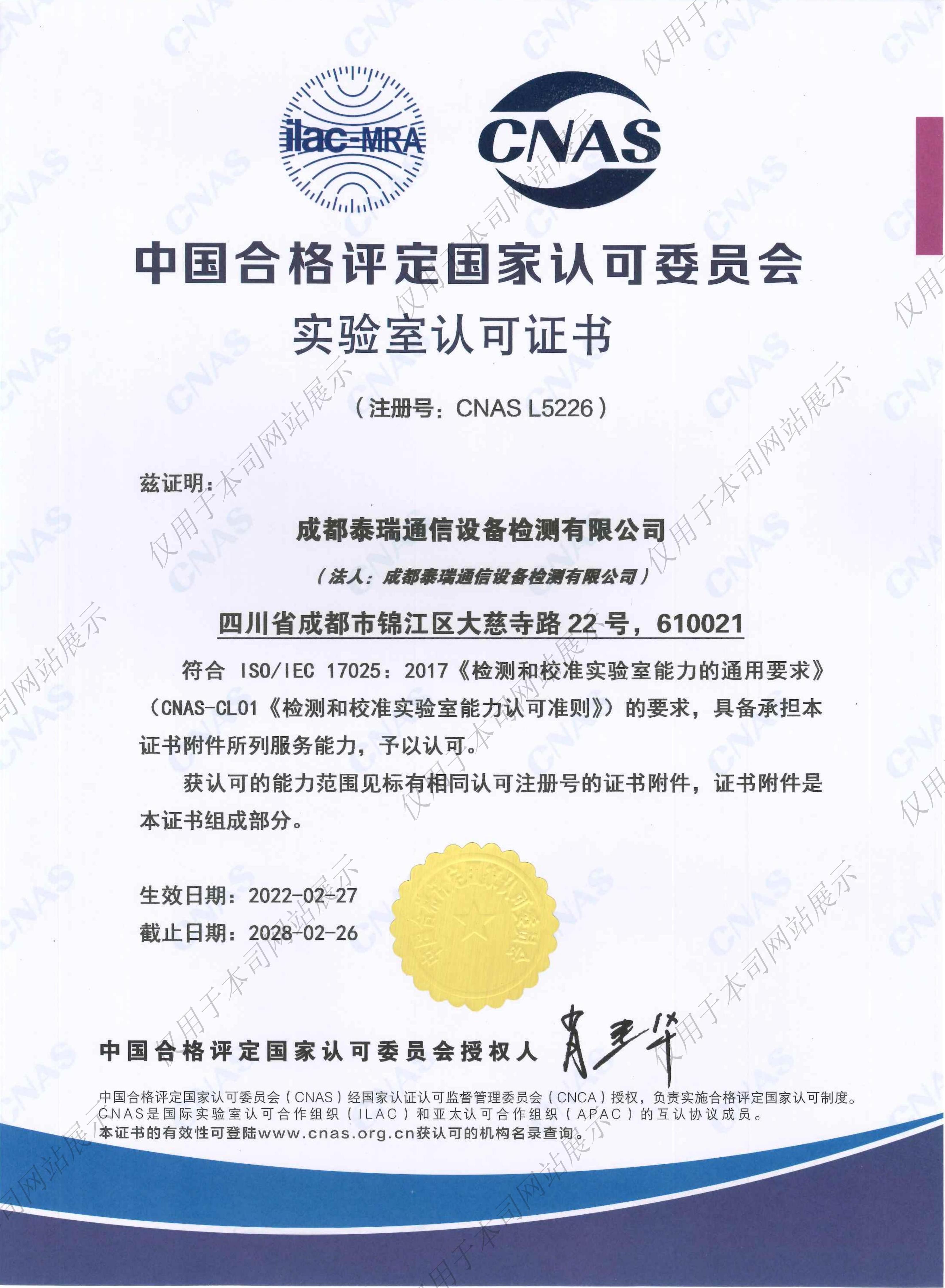  CNAS实验室认可认证（中文）